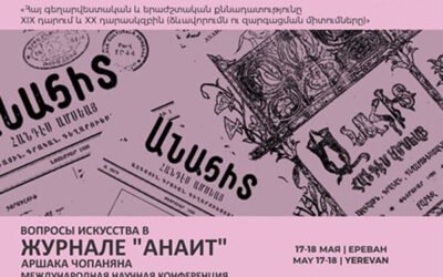 Կայացել է &laquo;Արվեստի հարցերը Արշակ Չոպանյանի &laquo;Անահիտ&raquo; հանդեսում&raquo; միջազգային գիտաժողովը