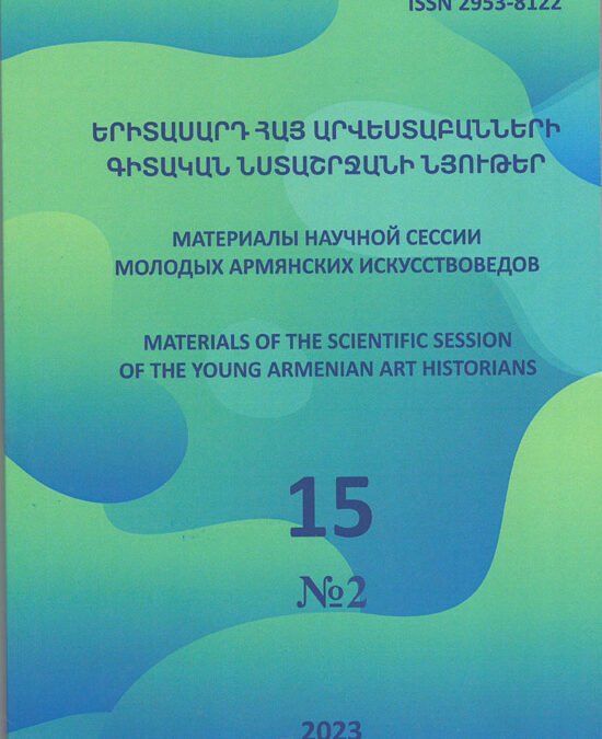 Նոր գիտական հարթակ՝ երիտասարդ հայ արվեստաբանների համար