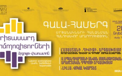 Կայացավ երիտասարդ կոմպոզիտորների առաջին մրցույթ-փառատոնը